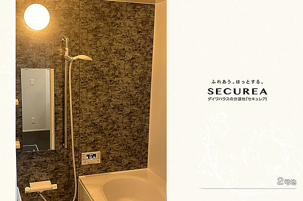 【2号地 浴室】2号地