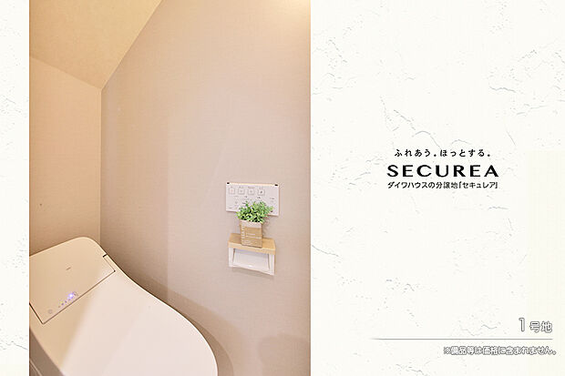 【1号地 トイレ】1号地