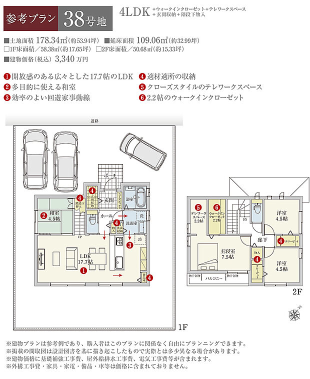 【38号地 建物プラン例（間取り図）】［参考プラン］※建物プランは参考例であり、購入者はこのプランに関係なく、自由にプランニングできます。