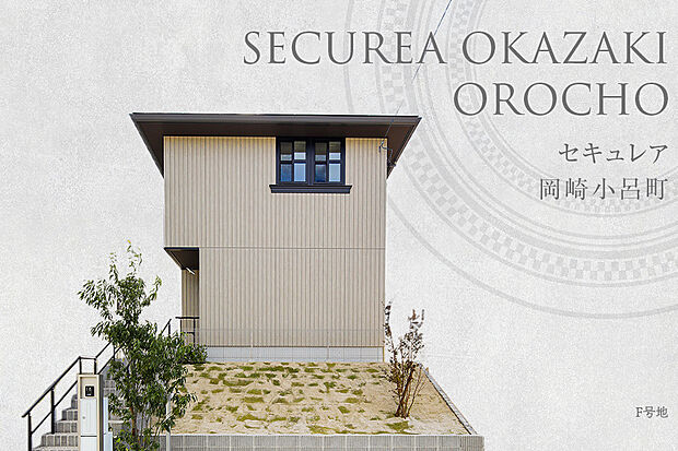 【F号地 外観】F号地