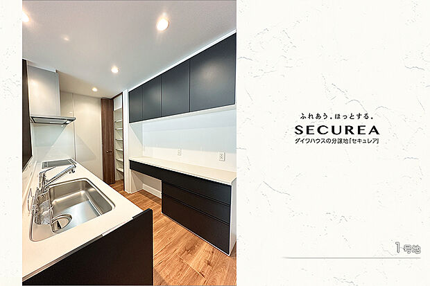 【1号地 キッチン】1号地