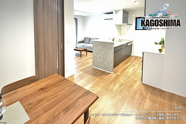 【1号地 ダイニング】1号地