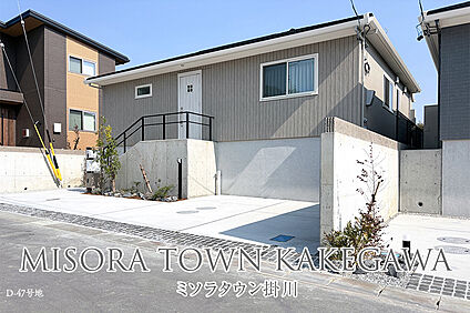D-47号地 外観