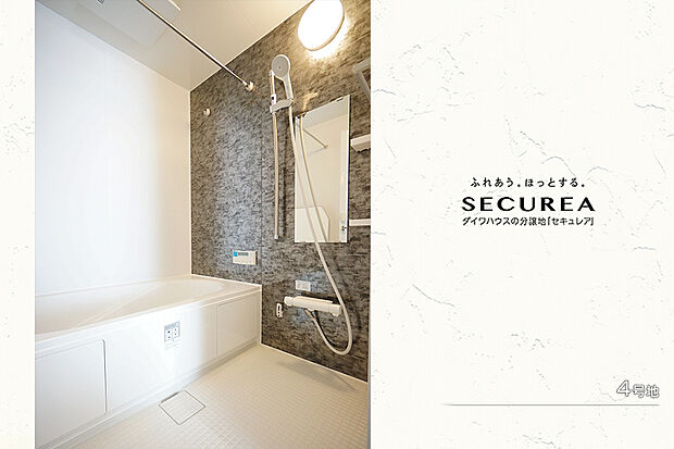 【4号地 浴室】4号地