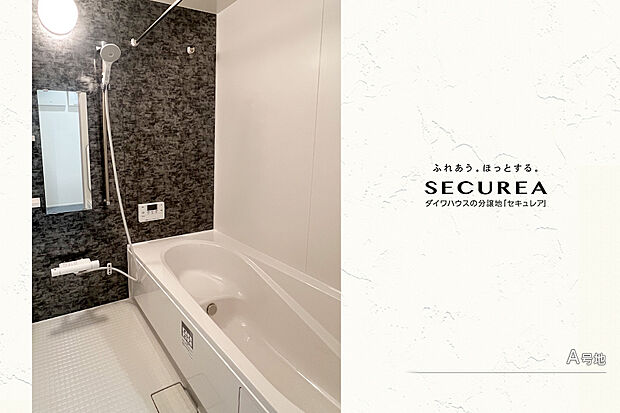 【A号地 浴室】A号地