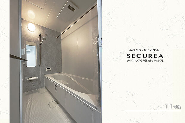 【11号地 浴室】11号地