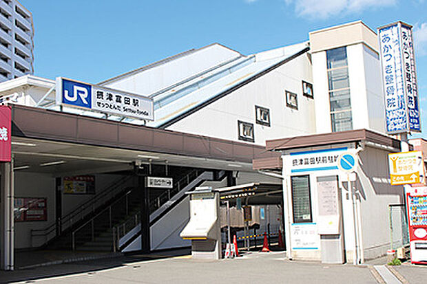 JR京都線「摂津富田」駅