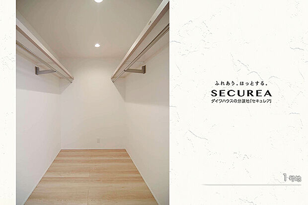 【1号地 収納】1号地