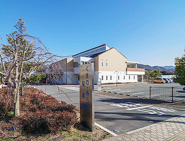 くまの・みらい保育園