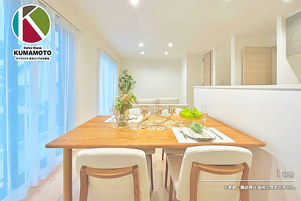 【1号地 ダイニング】1号地