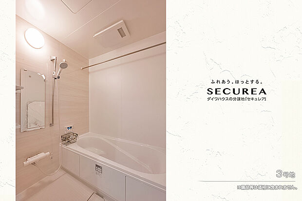 【3号地 浴室】3号地