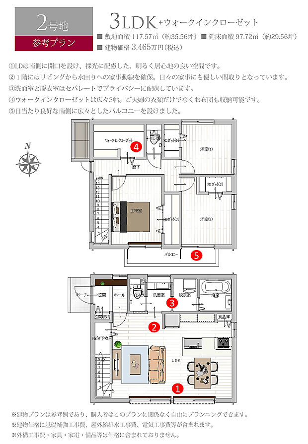 【2号地 建物プラン例（間取り図）】［参考プラン］※建物プランは参考例であり、購入者はこのプランに関係なく、自由にプランニングできます。