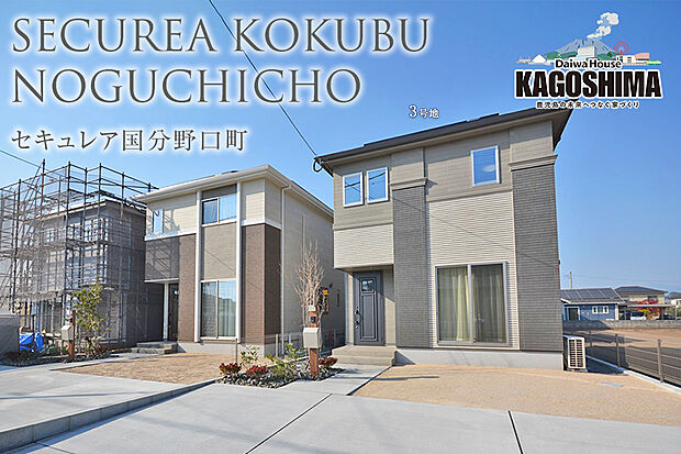 【3号地 外観】3号地