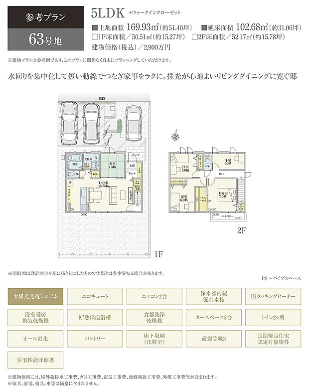【63号地 建物プラン例（間取り図）】［参考プラン］※建物プランは参考例であり、購入者はこのプランに関係なく、自由にプランニングできます。