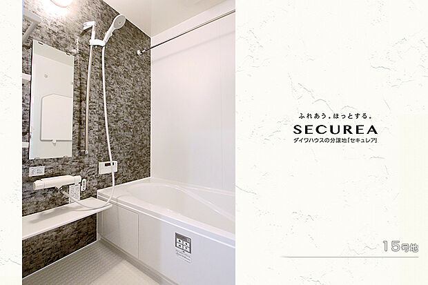 【15号地 浴室】15号地