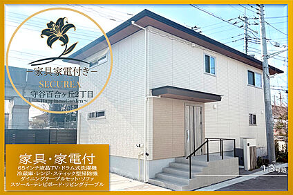 13号地 外観