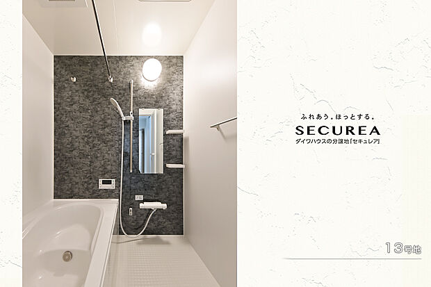 【13号地 浴室】13号地