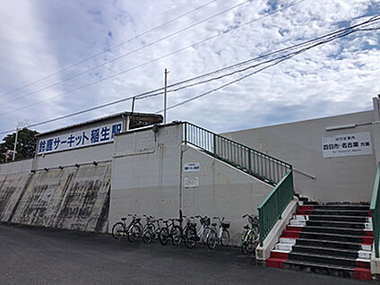 伊勢鉄道「鈴鹿サーキット稲生」駅 約200m