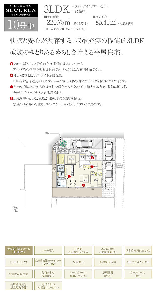 【3LDK】間取・外構植栽図は設計図書を基に描き起こしたもので実際とは多少異なる場合があります。 リビングテーブル・ソファ・ダイニングテーブルセット・TVボード・ラグは価格に含まれますが、 その他の家具・家電・備品・車等は価格に含まれません。