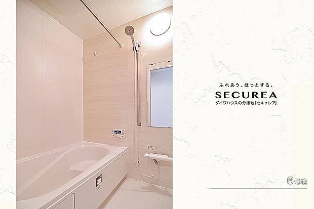 【6号地 浴室】6号地