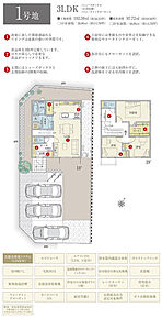 間取・外構植栽図は設計図書を基に描き起こしたもので実際とは多少異なる場合があります。 家具・家電・備品・車・自転車等は価格に含まれません。 