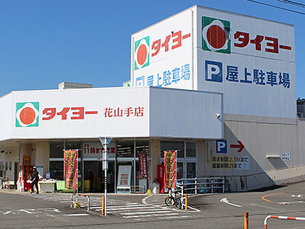 タイヨー花山手店