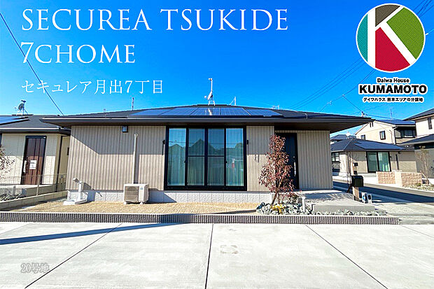 【20号地 外観】20号地