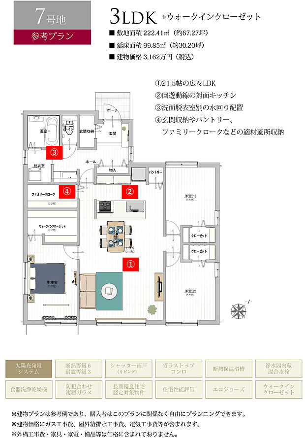 【7号地 建物プラン例（間取り図）】［参考プラン］※建物プランは参考例であり、購入者はこのプランに関係なく、自由にプランニングできます。