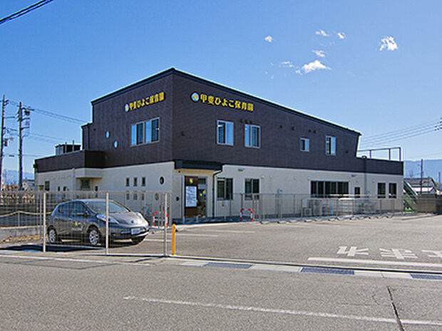 甲斐ひよこ保育園