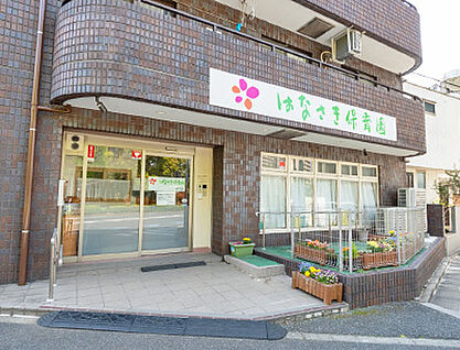 はなさき保育園 約1170m