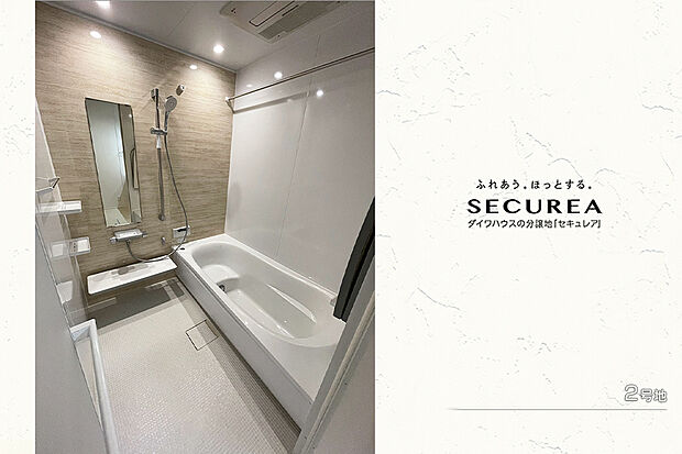 【2号地 浴室】2号地