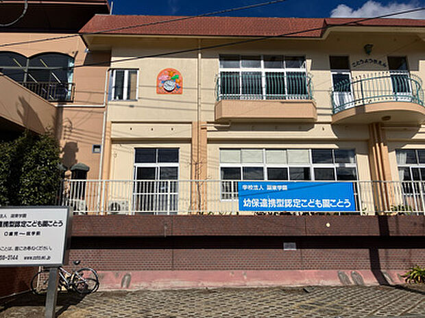 湖東学園幼保連携型認定こども園ことう