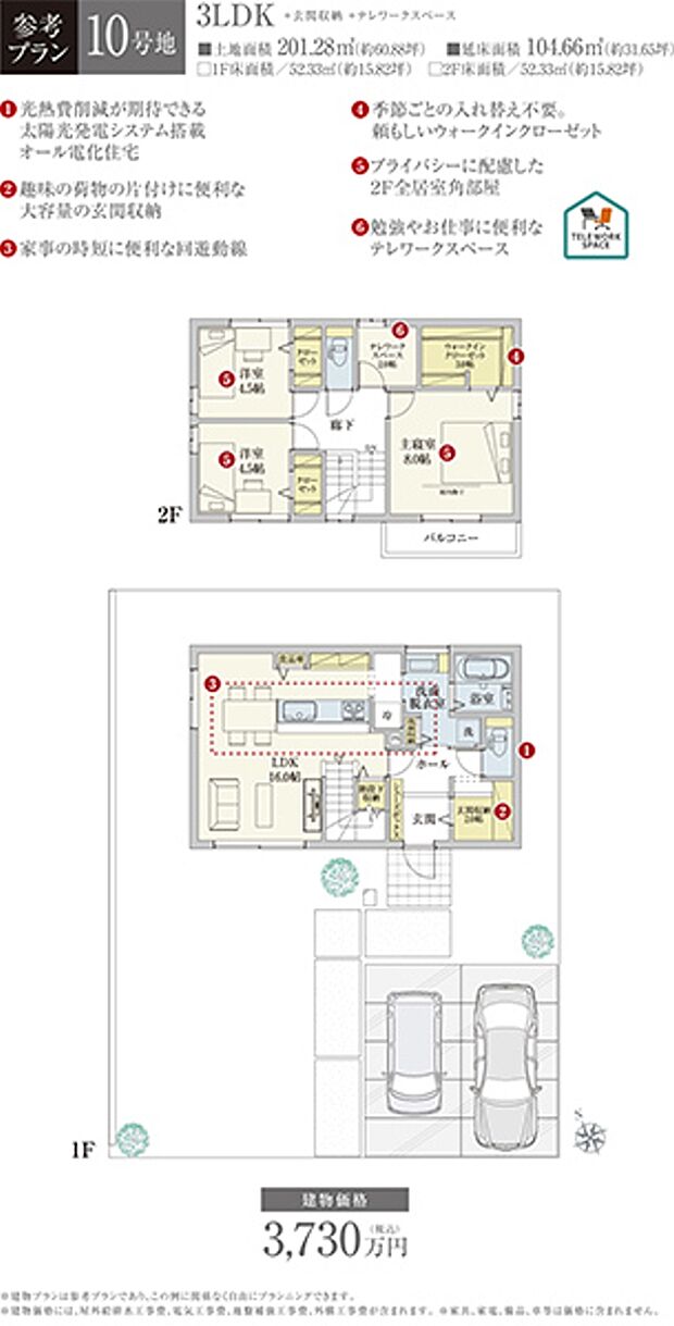 【参考プラン】［参考プラン］※建物プランは参考例であり、購入者はこのプランに関係なく、自由にプランニングできます。