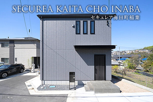 【10号地 外観】10号地