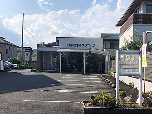上足洗内科クリニック