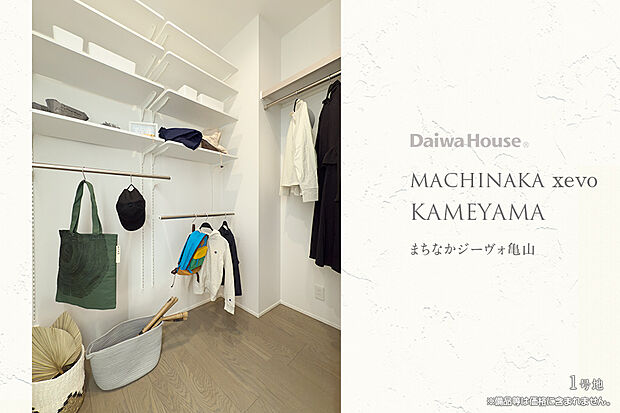 【1号地 収納】1号地