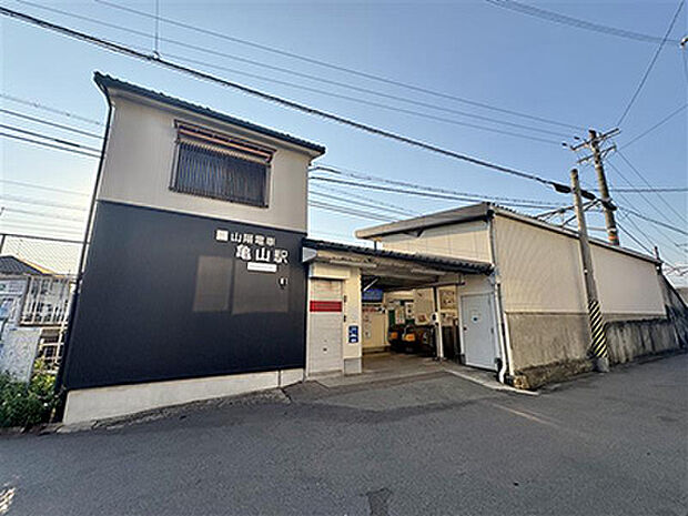 山陽電気鉄道本線「亀山」駅