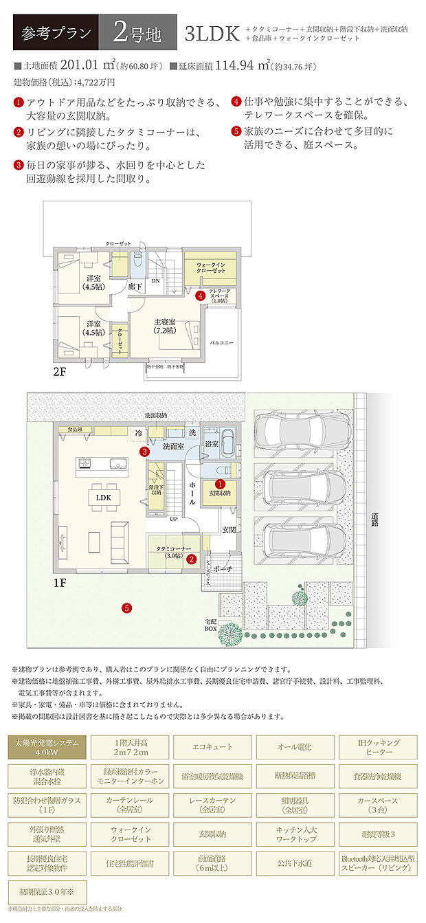 【2号地 建物プラン例（間取り図）】［参考プラン］※建物プランは参考例であり、購入者はこのプランに関係なく、自由にプランニングできます。
