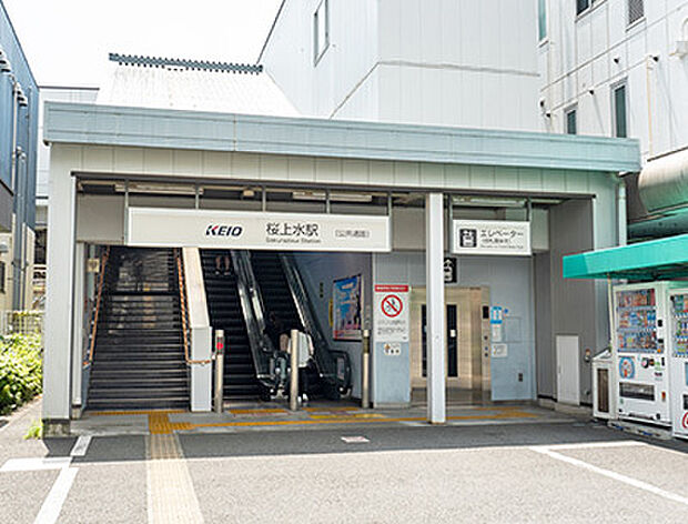 京王線「桜上水」駅