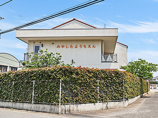 みやした幼稚園