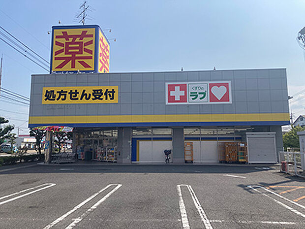 くすりのラブ　岡南店