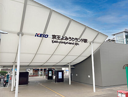 京王電鉄相模原線「京王よみうりランド」駅 約720m