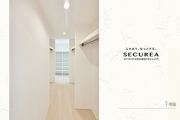 【1号地 収納】1号地