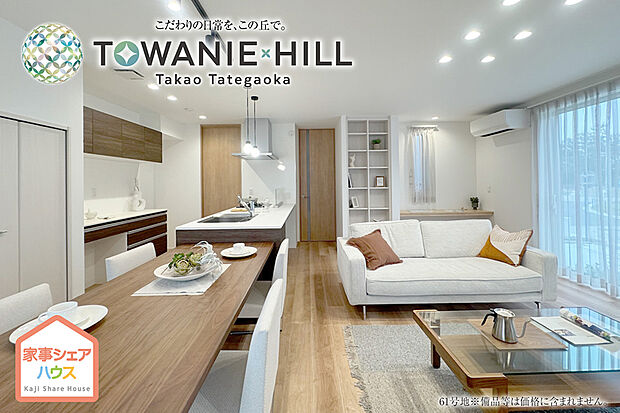 【61号地 リビング】61号地