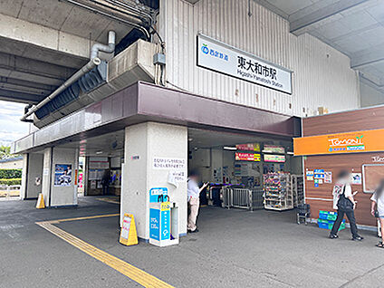 西武鉄道拝島線「東大和市」駅 約1755m