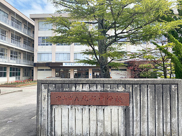 富山市立北部中学校