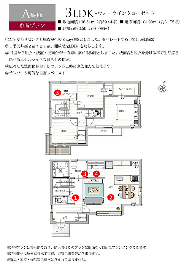【A号地 建物プラン例（間取り図）】［参考プラン］※建物プランは参考例であり、購入者はこのプランに関係なく、自由にプランニングできます。
