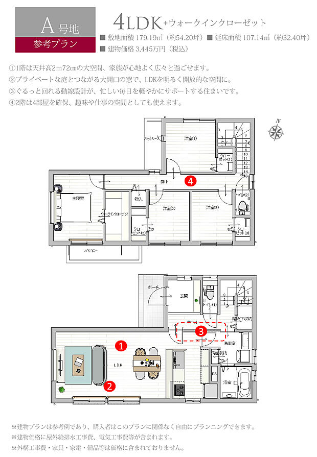 【A号地 建物プラン例（間取り図）】［参考プラン］※建物プランは参考例であり、購入者はこのプランに関係なく、自由にプランニングできます。