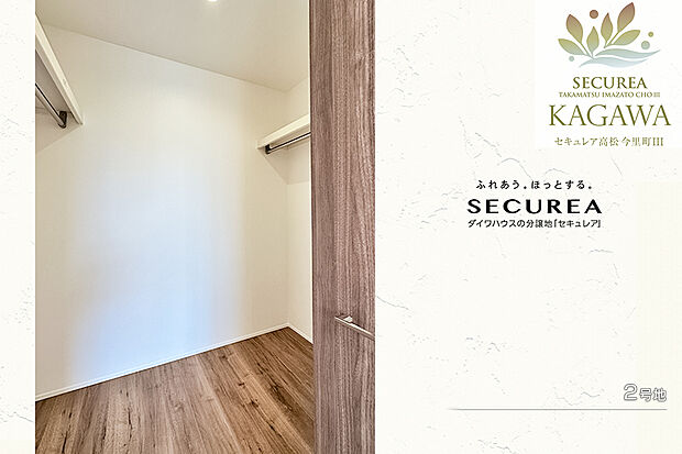 【2号地 収納】2号地