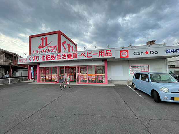 ドラッグイレブン 畑中店